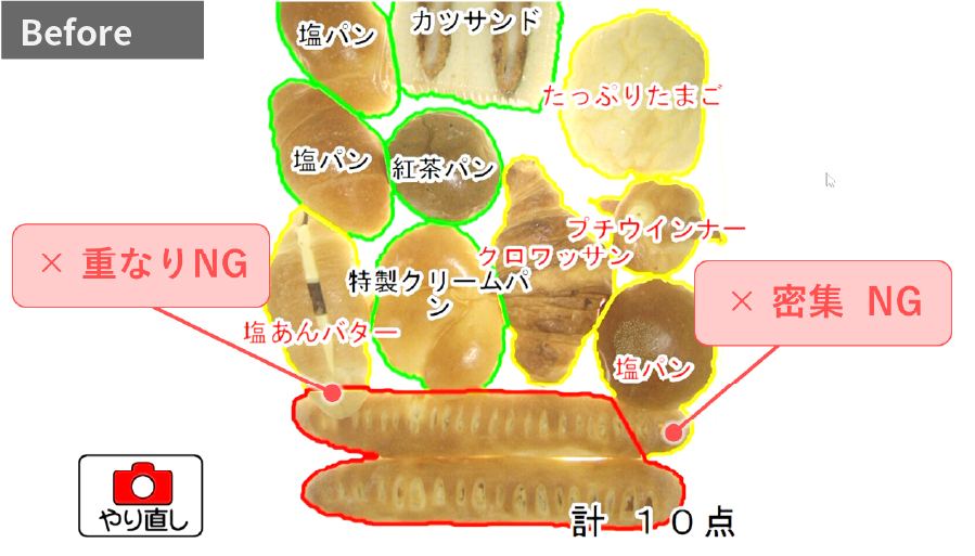 トレイのパンをスキャン