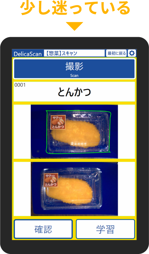 少し迷っている