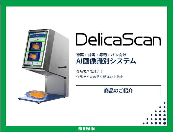 DelicaScan紹介